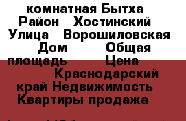 3  комнатная Бытха › Район ­ Хостинский › Улица ­ Ворошиловская › Дом ­ 11 › Общая площадь ­ 80 › Цена ­ 6 900 000 - Краснодарский край Недвижимость » Квартиры продажа   